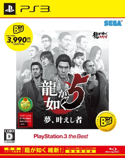 Ryu ga Gotoku 5 box art for Playstation 3